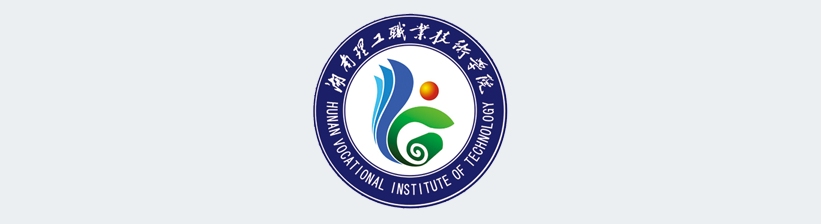 湖南理工职业技术学院-校园文化