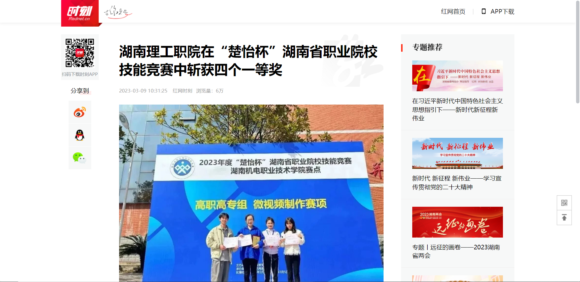 湖南理工职业技术学院-红网时刻:湖南理工职院在“楚怡杯”湖南省职业院校技能竞赛中斩获四个一等奖